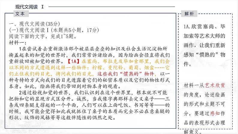 2023届江苏苏州无锡常州镇江四市高三教学情况调研(一)语文试题解析课件06