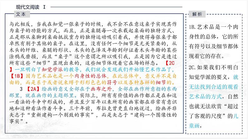 2023届江苏苏州无锡常州镇江四市高三教学情况调研(一)语文试题解析课件07