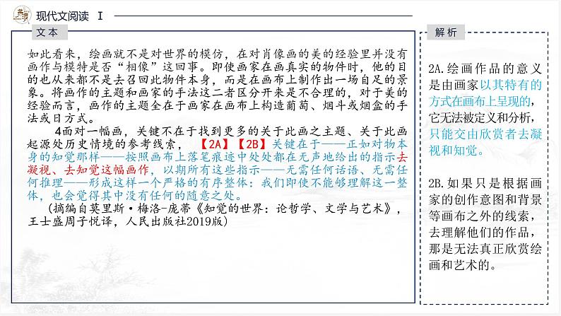 2023届江苏苏州无锡常州镇江四市高三教学情况调研(一)语文试题解析课件08