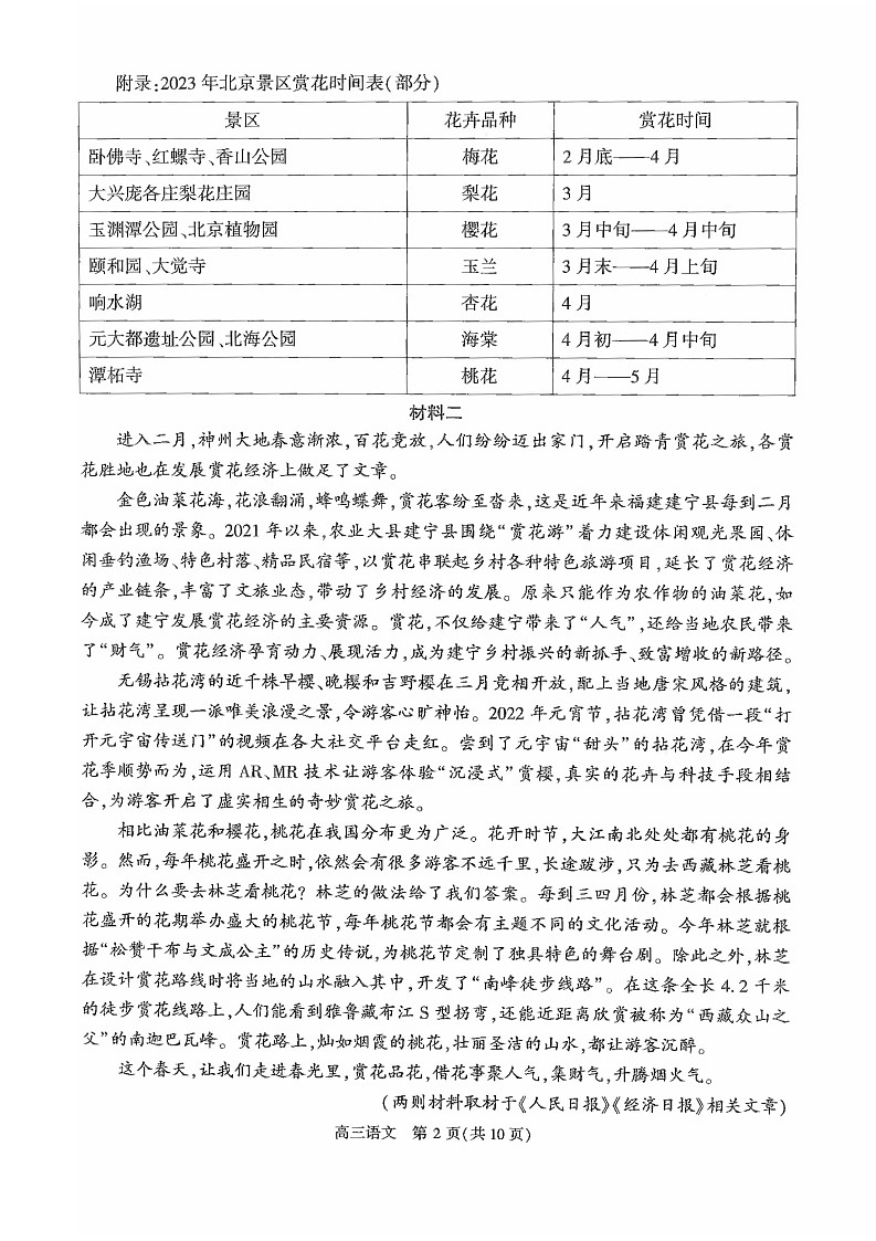 2023年北京朝阳区高三一模语文试题及答案解析第2页