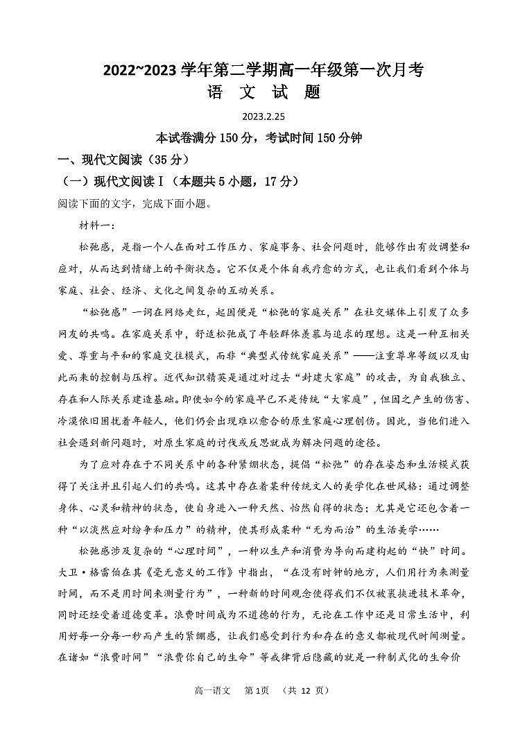 山西省怀仁市第一中学校云东校区2022-2023学年高一下学期第一次月考语文试卷01