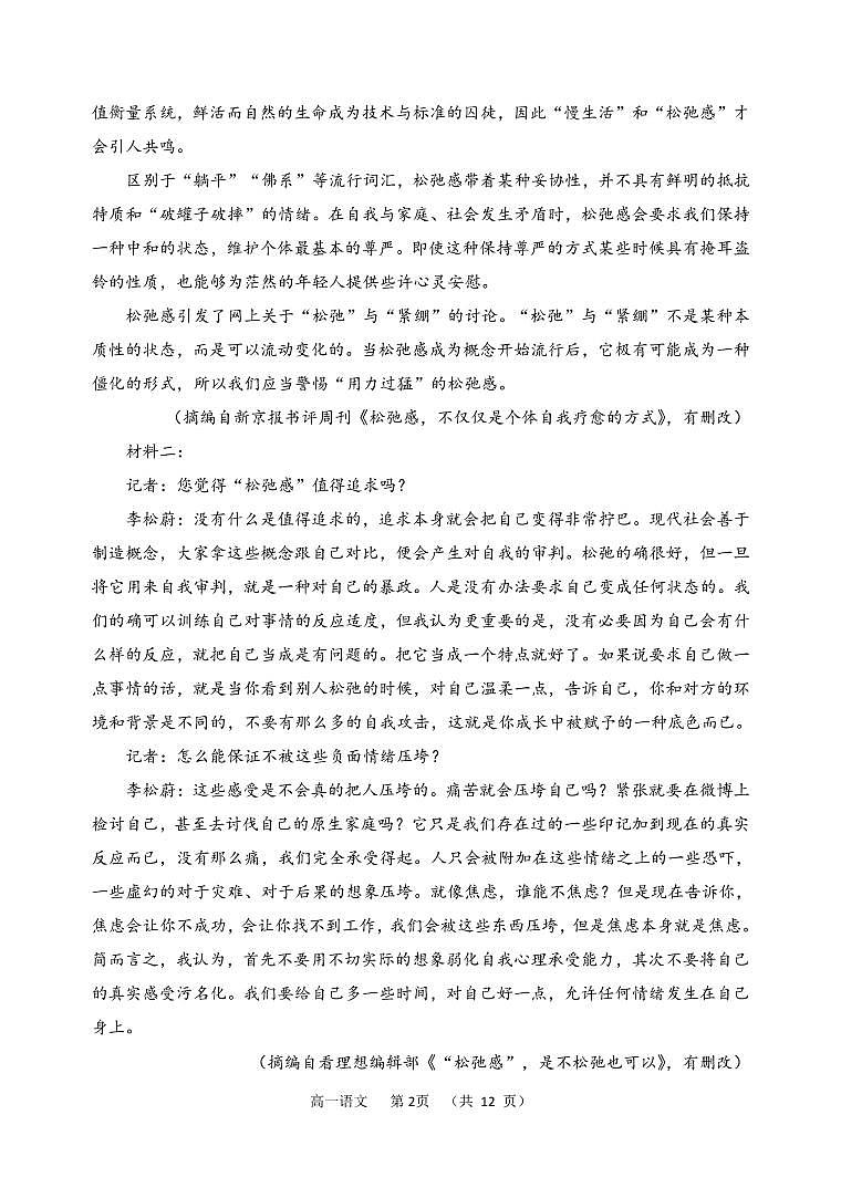 山西省怀仁市第一中学校云东校区2022-2023学年高一下学期第一次月考语文试卷02