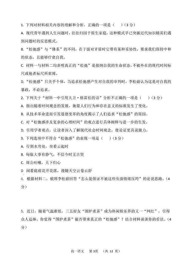 山西省怀仁市第一中学校云东校区2022-2023学年高一下学期第一次月考语文试卷03