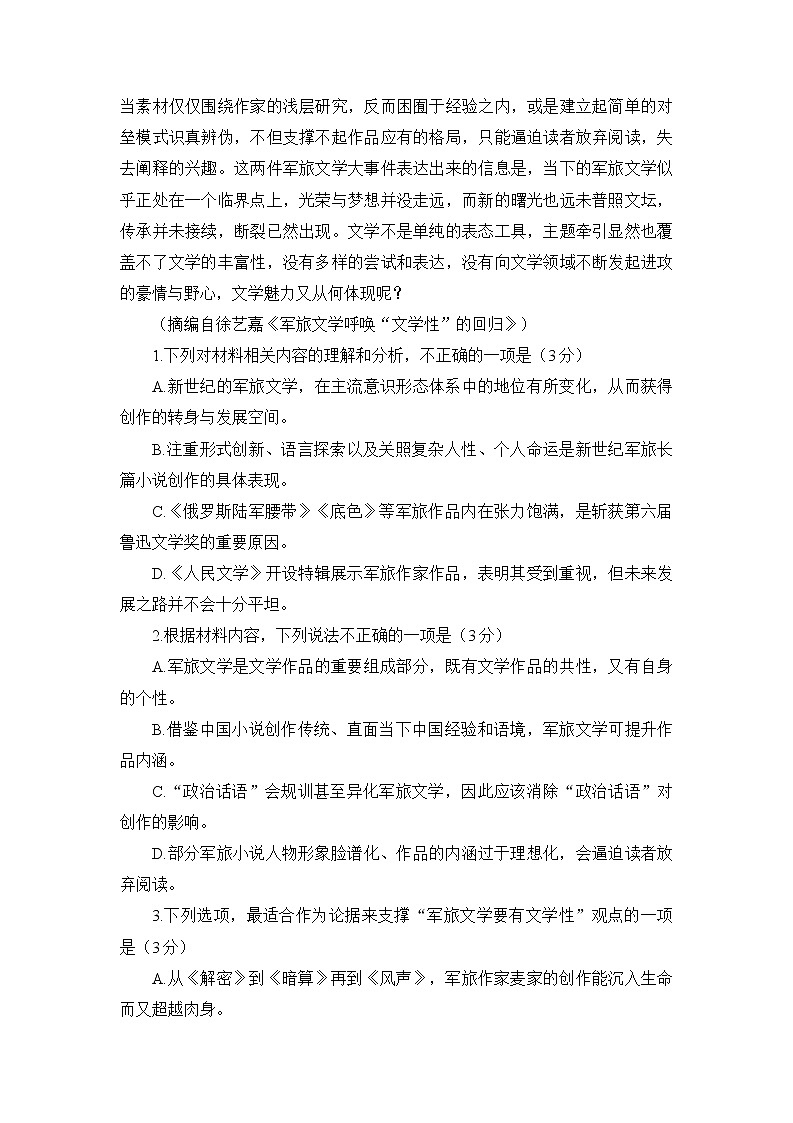 江苏省南通市海安高级中学2022-2023学年高三下学期3月月考语文试题03