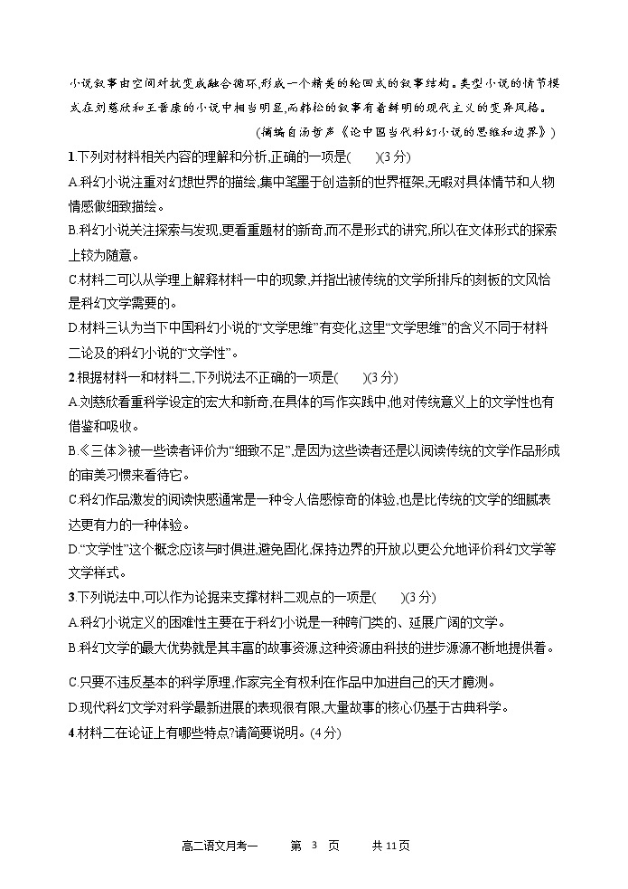 山西省怀仁市第一中学校云东校区2022-2023学年高二下学期第一次月考语文试卷03