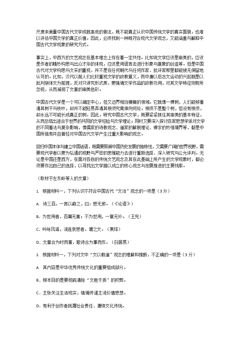 2023年北京西城区高三一模语文试题及答案解析第2页