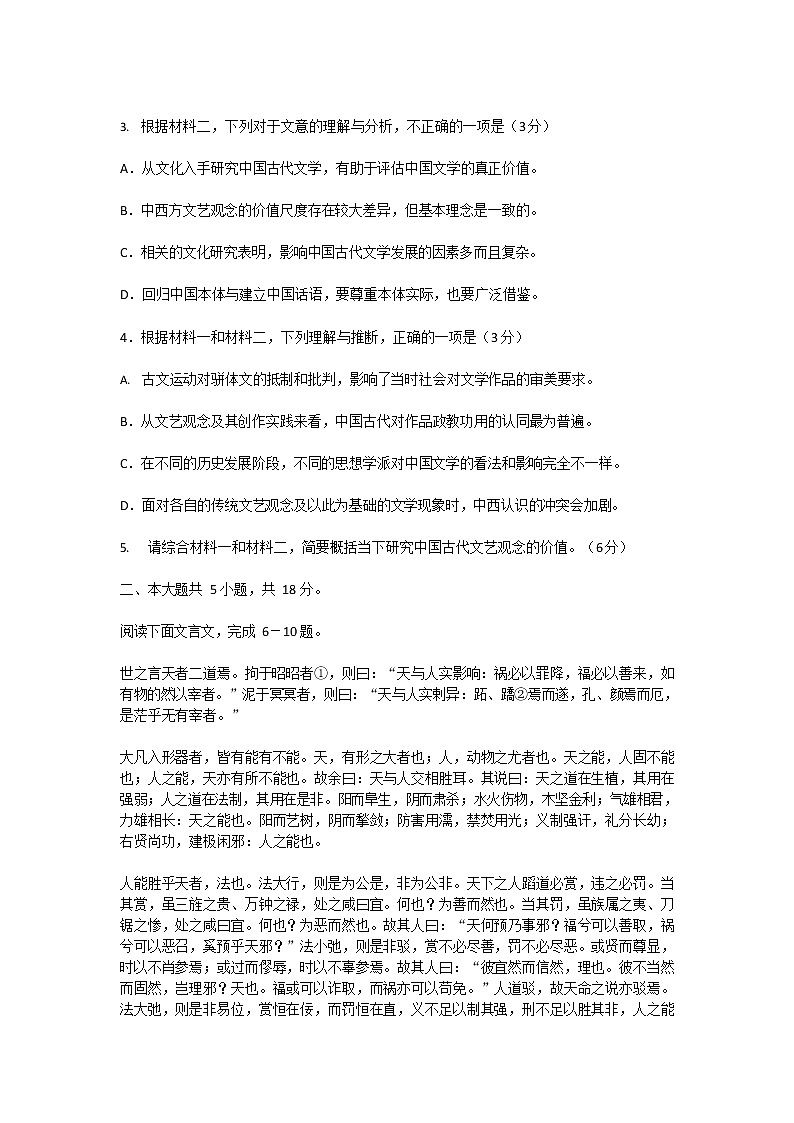 2023年北京西城区高三一模语文试题及答案解析第3页