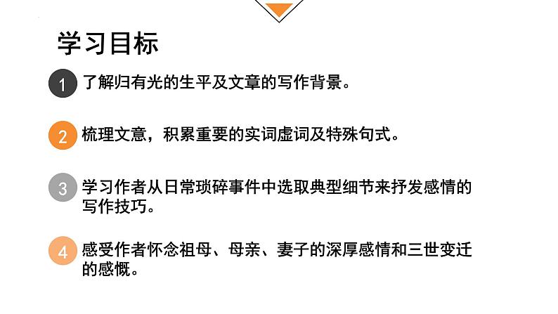 9.2《项脊轩志》课件 2022-2023学年统编版高中语文选择性必修下册第2页