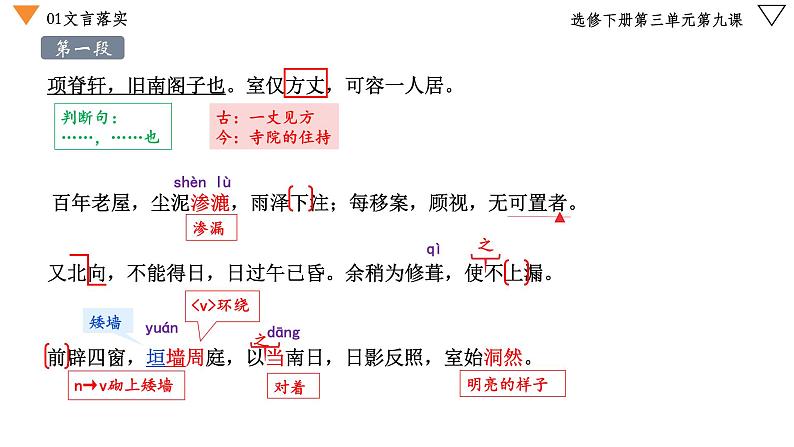 9.2《项脊轩志》课件 2022-2023学年统编版高中语文选择性必修下册第5页