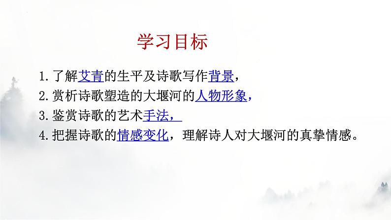 《+大堰河——我的保姆》课件统编版高中语文选择性必修下册03