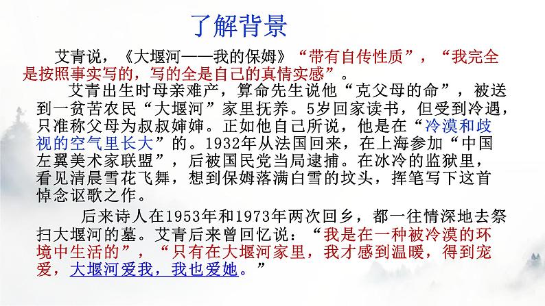 《+大堰河——我的保姆》课件统编版高中语文选择性必修下册05