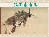 《孔雀东南飞并序》课件2022-2023学年统编版高中语文选择性必修下册