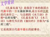 《孔雀东南飞并序》课件2022-2023学年统编版高中语文选择性必修下册