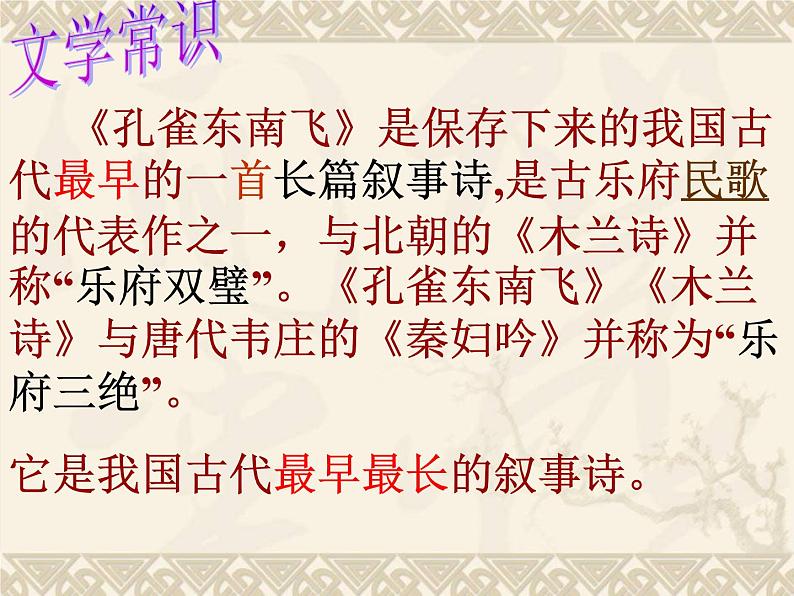 《孔雀东南飞并序》课件2022-2023学年统编版高中语文选择性必修下册02