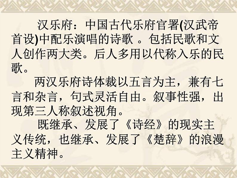 《孔雀东南飞并序》课件2022-2023学年统编版高中语文选择性必修下册03