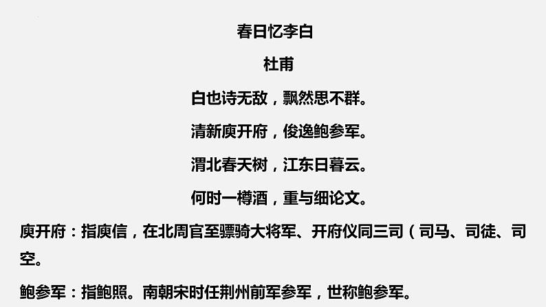 《拟行路难》课件2022-2023学年统编版高中语文选择性必修下册第1页