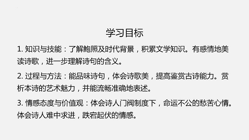 《拟行路难》课件2022-2023学年统编版高中语文选择性必修下册第3页