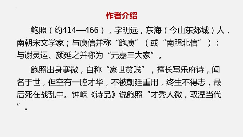 《拟行路难》课件2022-2023学年统编版高中语文选择性必修下册第4页