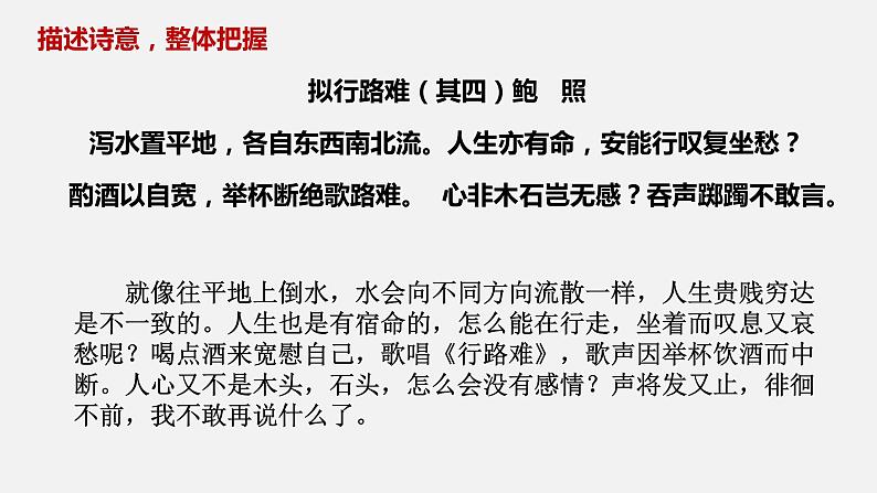 《拟行路难》课件2022-2023学年统编版高中语文选择性必修下册第8页