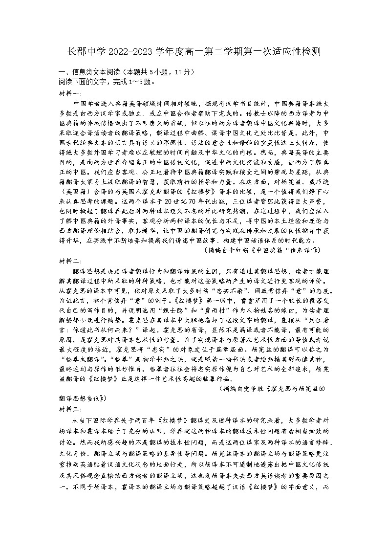 湖南省长沙市长郡中学2022-2023学年高一下学期第一次月考语文试题01