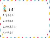 《一名物理学家的教育历程》课件2022-2023学年统编版高中语文必修下册