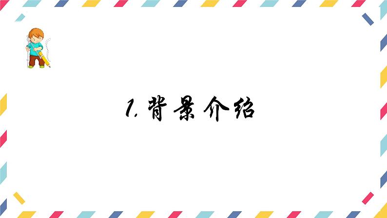 《一名物理学家的教育历程》课件2022-2023学年统编版高中语文必修下册第4页