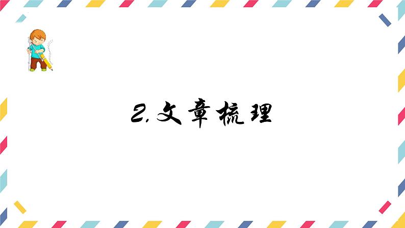 《一名物理学家的教育历程》课件2022-2023学年统编版高中语文必修下册第7页