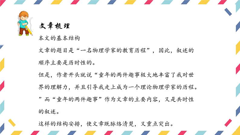 《一名物理学家的教育历程》课件2022-2023学年统编版高中语文必修下册第8页