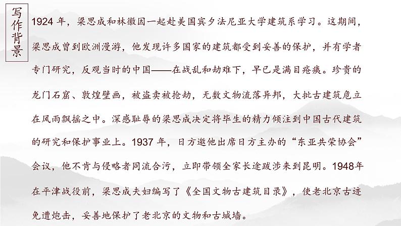 《中国建筑的特征》课件2022-2023学年统编版高中语文必修下册第8页