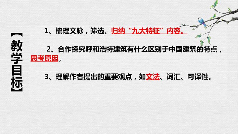 《中国建筑的特征》课件2021--2022学年统编版高中语文必修下册第4页