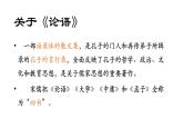 《子路、曾皙、冉有、公西华侍坐》课件统编版高中语文必修下册