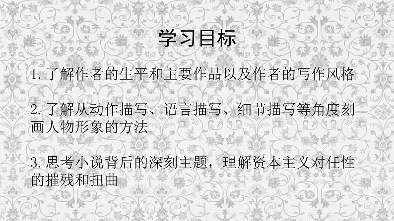 《变形记》课件2022-2023学年统编版高中语文必修下册第2页