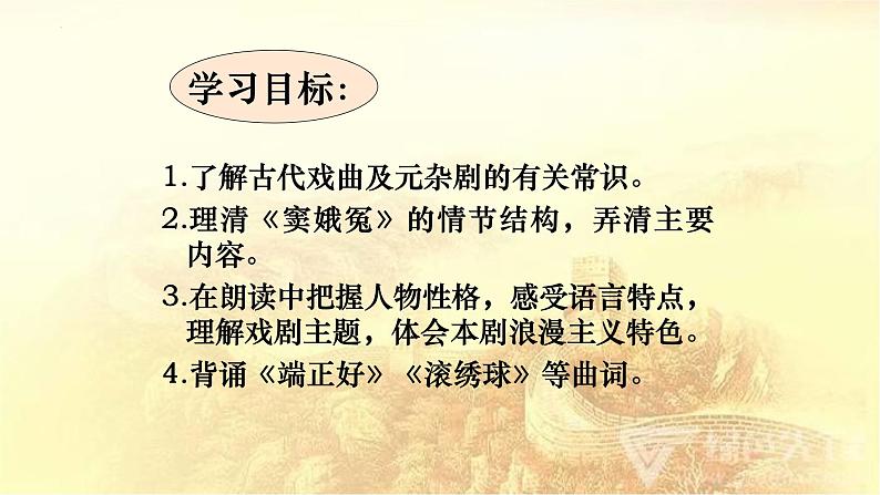 《窦娥冤》课件2022-2023学年统编版高中语文必修下册第2页