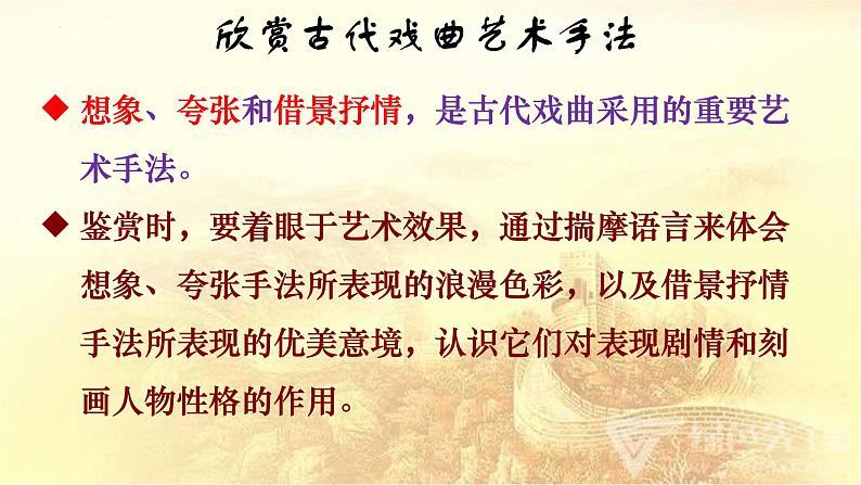 《窦娥冤》课件2022-2023学年统编版高中语文必修下册第7页