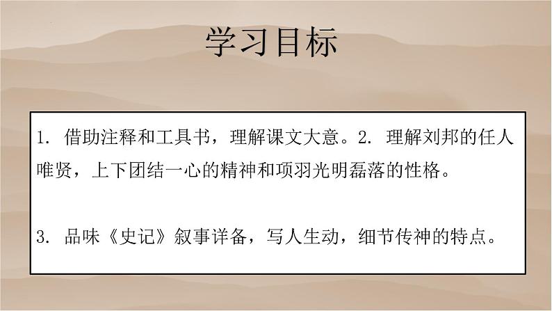 《鸿门宴》课件2022-2023学年统编版高中语文必修下册第2页