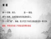 《谏逐客书》课件2021-2022学年统编版高中语文必修下册