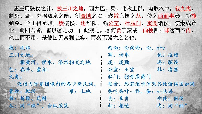 《谏逐客书》课件2021-2022学年统编版高中语文必修下册第7页