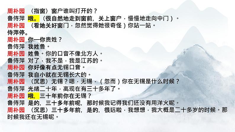 《雷雨（节选）》课件2021-2022学年统编版高中语文必修下册第8页