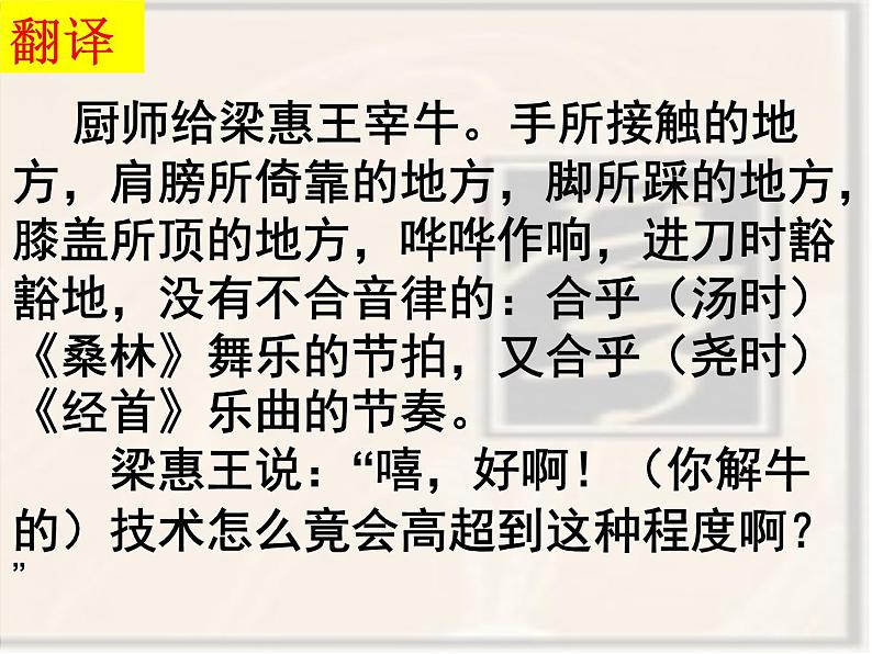 《庖丁解牛》课件2022-2023学年统编版高中语文必修下册第4页