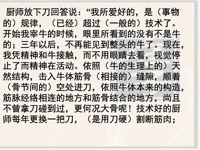 《庖丁解牛》课件2022-2023学年统编版高中语文必修下册第5页