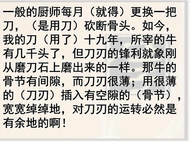 《庖丁解牛》课件2022-2023学年统编版高中语文必修下册第6页