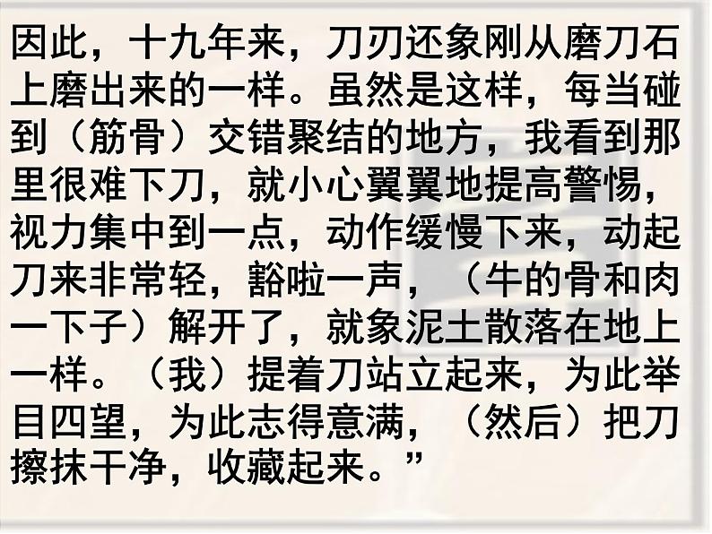 《庖丁解牛》课件2022-2023学年统编版高中语文必修下册第7页