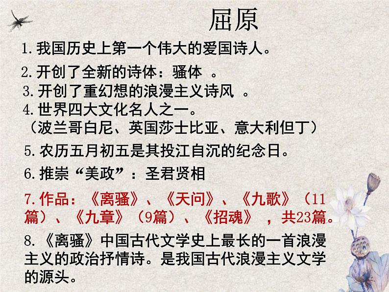 《离骚》课件2022-2023学年统编版高中语文选择性必修下册第6页