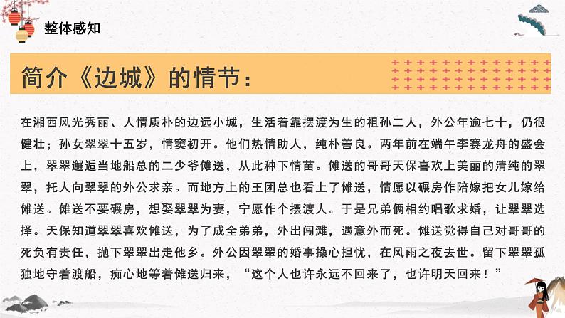 《边城》课件2022-2023学年统编版高中语文选择性必修下册第6页