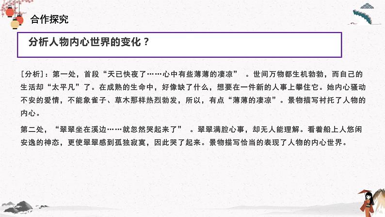 《边城》课件2022-2023学年统编版高中语文选择性必修下册第8页