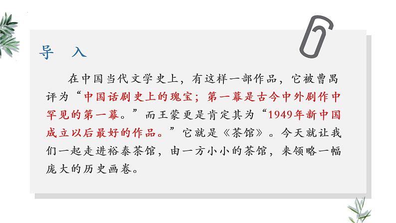 《茶馆（节选）》课件2022-2023学年统编版高中语文选择性必修下册第3页