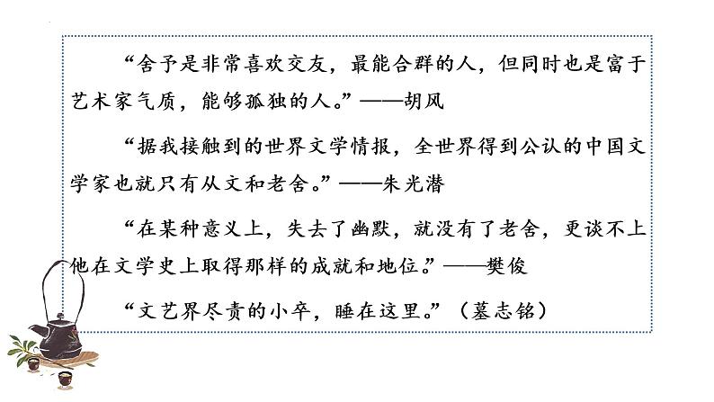 《茶馆（节选）》课件2022-2023学年统编版高中语文选择性必修下册第5页