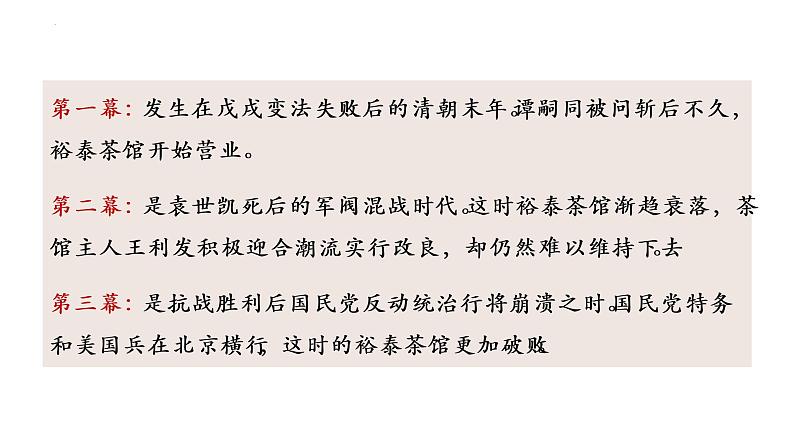 《茶馆（节选）》课件2022-2023学年统编版高中语文选择性必修下册第8页