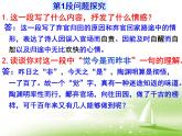 《归去来兮辞（并序）》课件统编版高中语文选择性必修下册