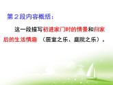 《归去来兮辞（并序）》课件统编版高中语文选择性必修下册